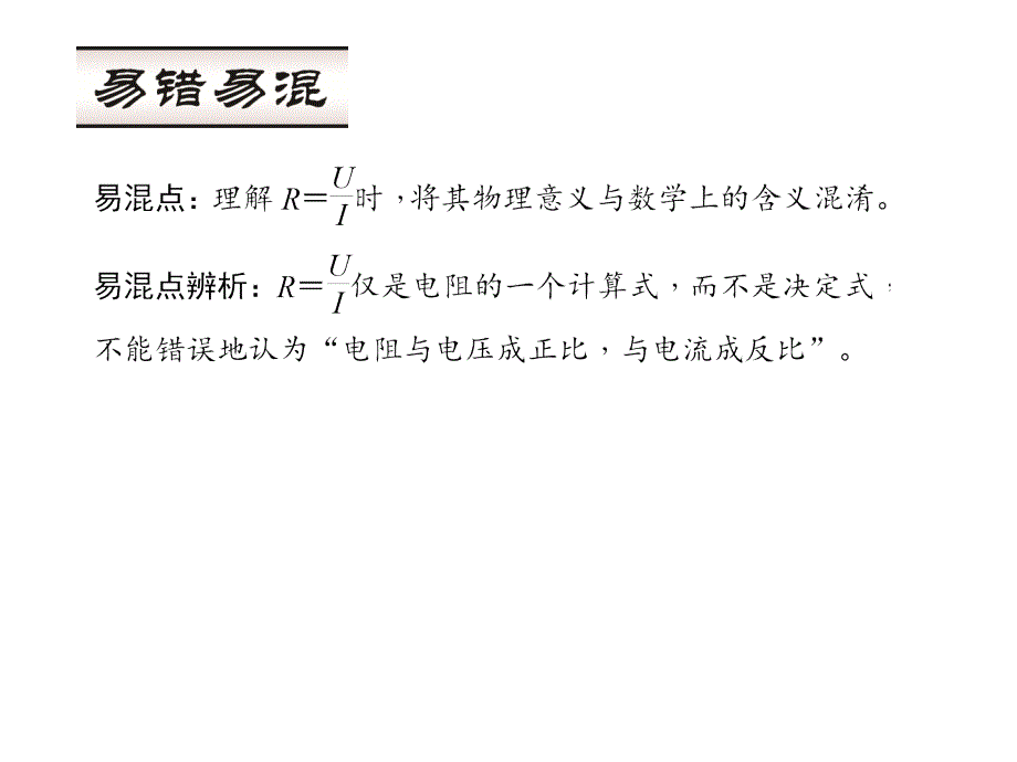 【人教版】2015年秋九年级物理上册：17.2《欧姆定律》ppt课件_第4页