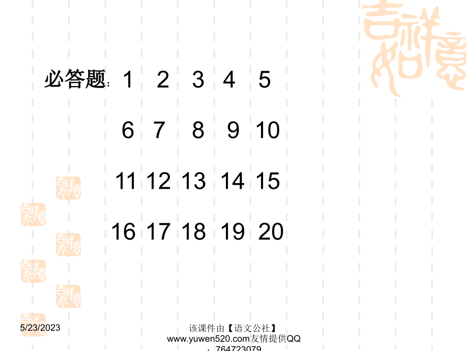 自出中考基础知识竞赛题_第3页