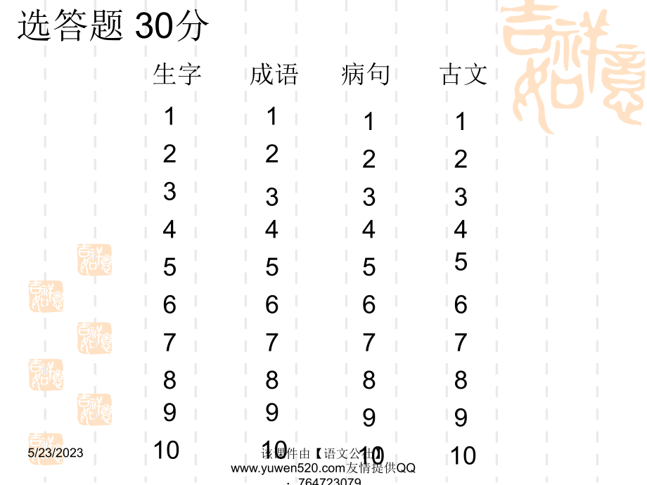 自出中考基础知识竞赛题_第4页