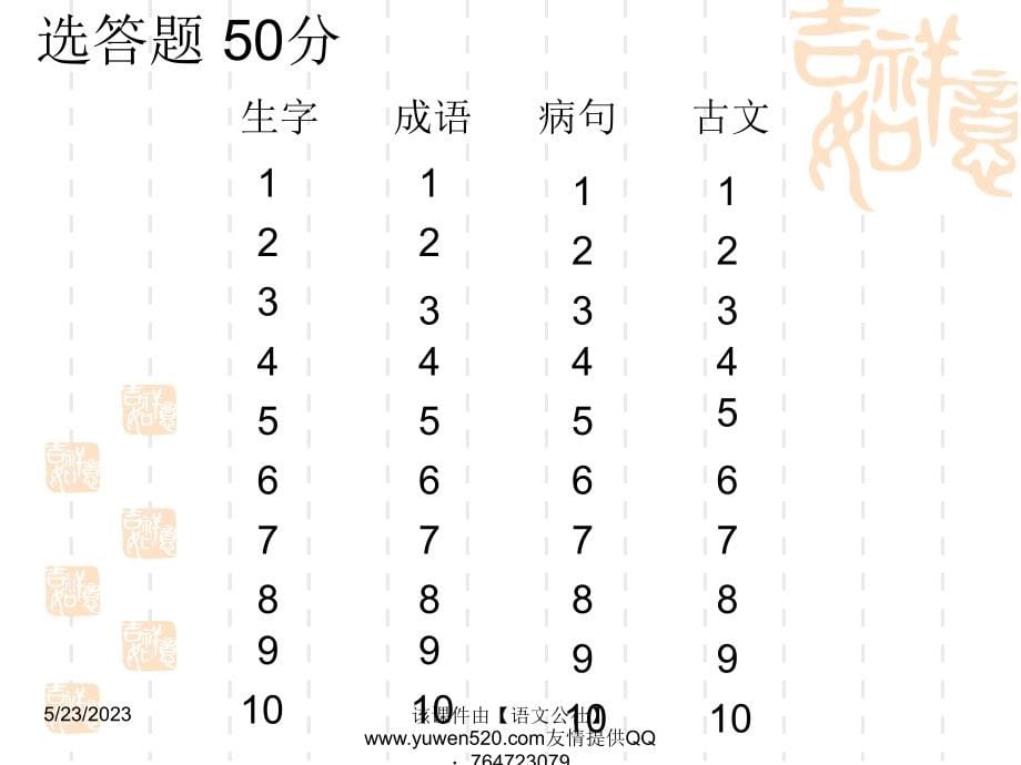 自出中考基础知识竞赛题_第5页