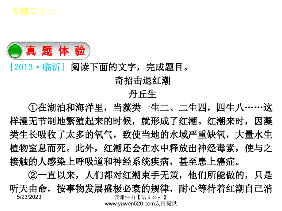 中考语文专题复习【23】理清结构层次ppt课件_第2页