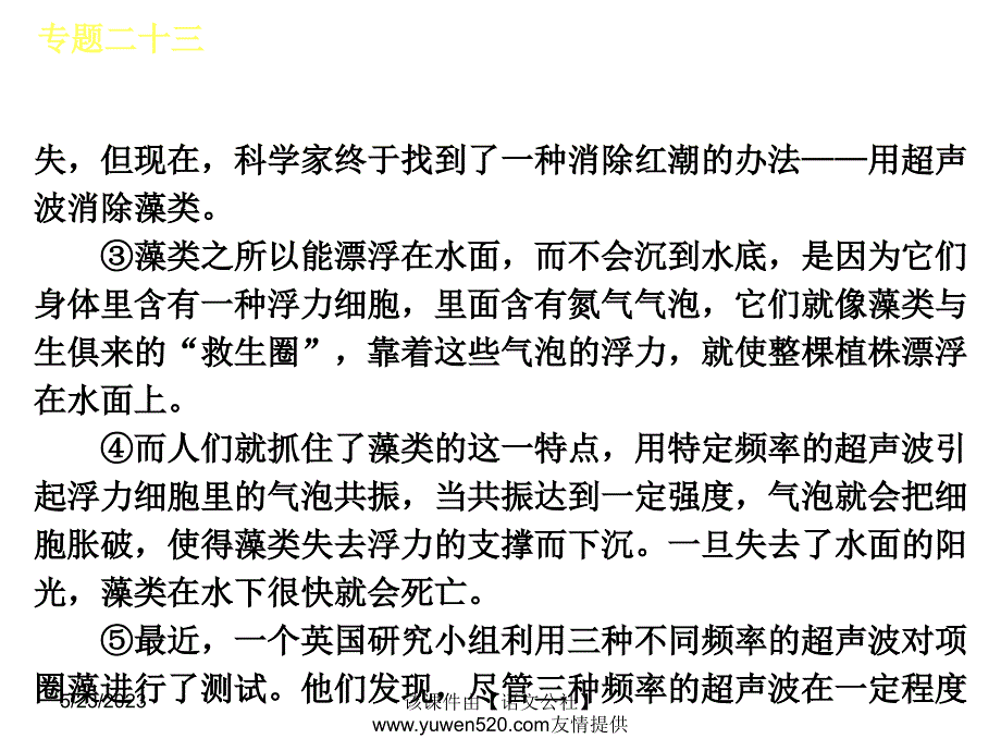 中考语文专题复习【23】理清结构层次ppt课件_第3页