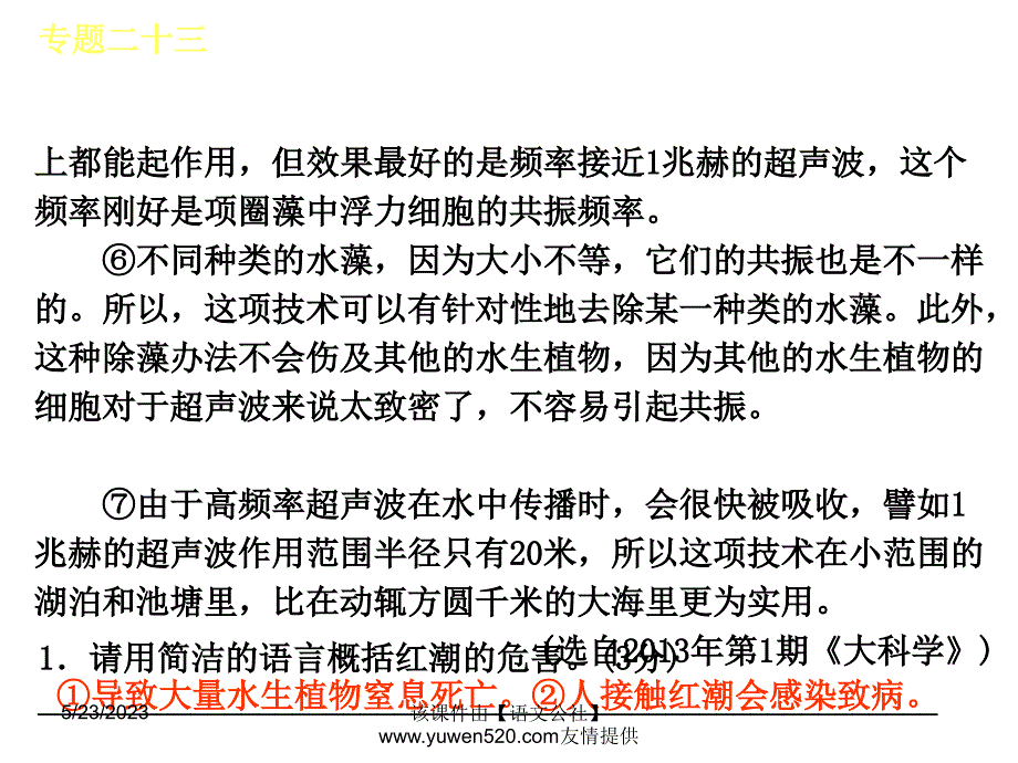 中考语文专题复习【23】理清结构层次ppt课件_第4页