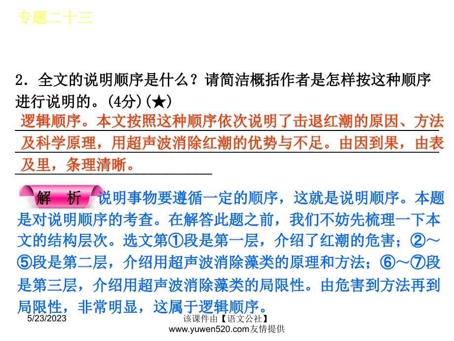 中考语文专题复习【23】理清结构层次ppt课件_第5页