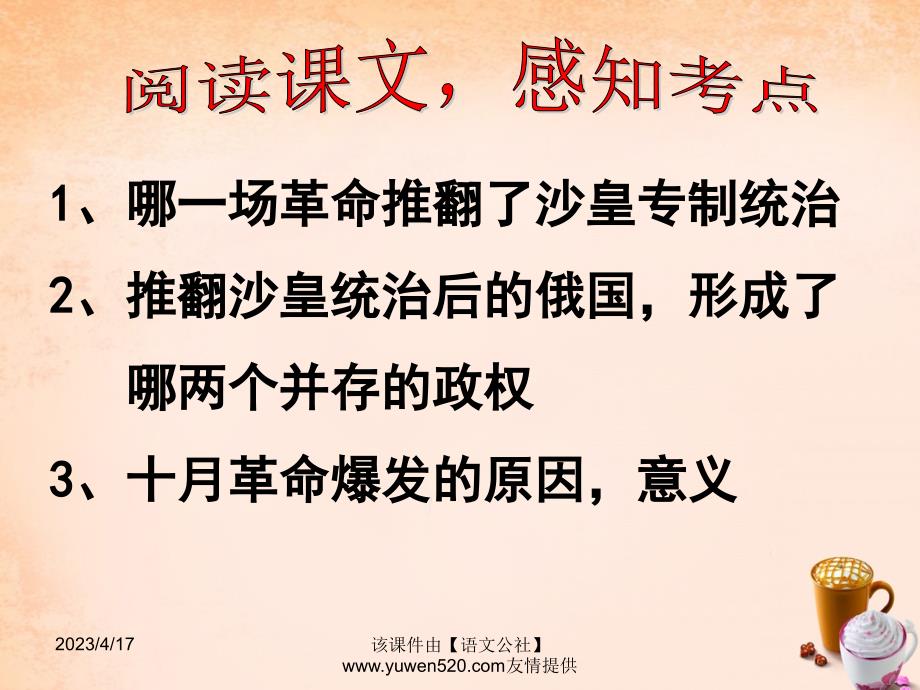 中考世界现代史：第2单元《苏联社会主义道路的探索》ppt课件_第3页