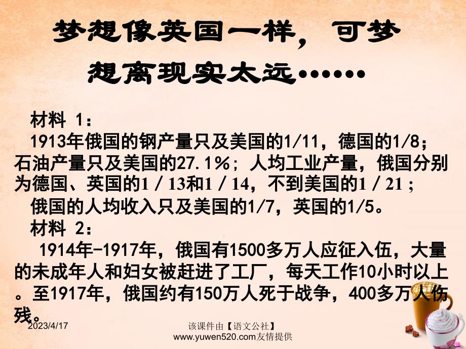 中考世界现代史：第2单元《苏联社会主义道路的探索》ppt课件_第4页