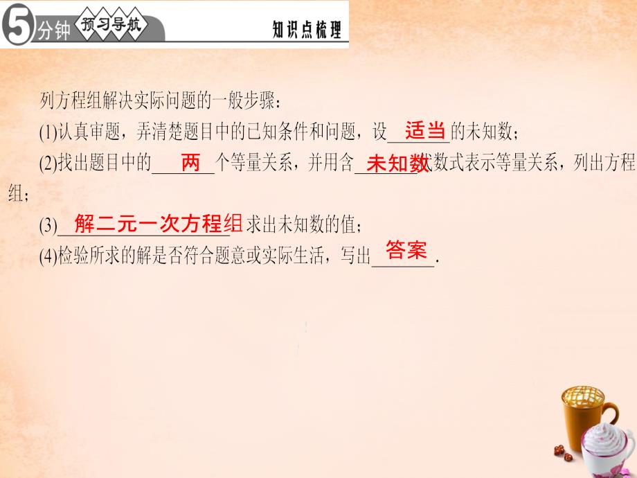 【华师大版】七年级下册：7.4.1《用二元一次方程组解决实际问题》ppt课件_第2页