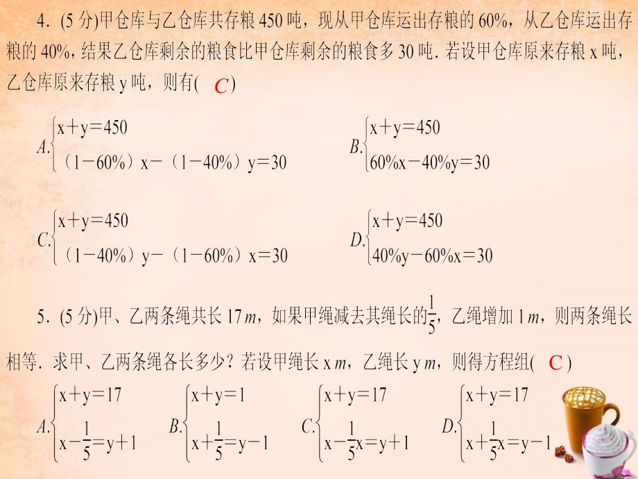 【华师大版】七年级下册：7.4.1《用二元一次方程组解决实际问题》ppt课件_第4页