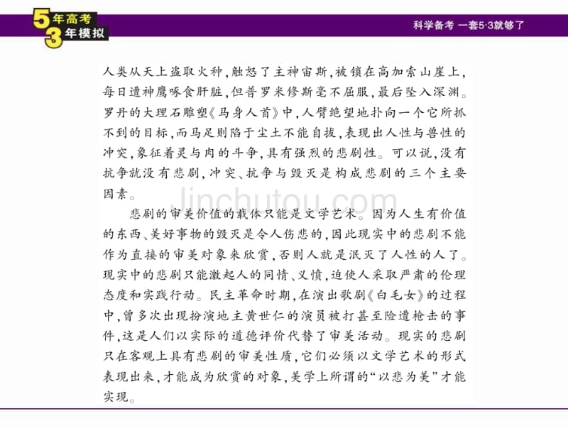 专题十四 论述类文章阅读_第4页