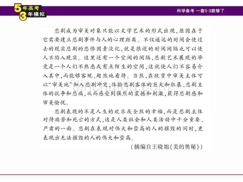 专题十四 论述类文章阅读_第5页