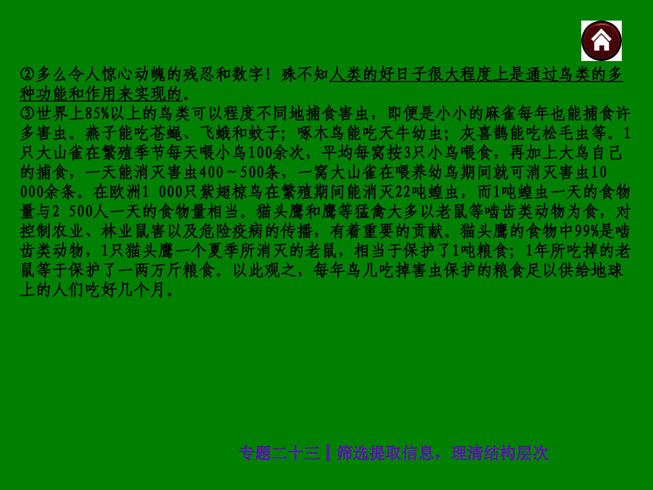 中考语文总复习探究ppt课件：筛选提取信息，理清结构层次（29页）_第3页