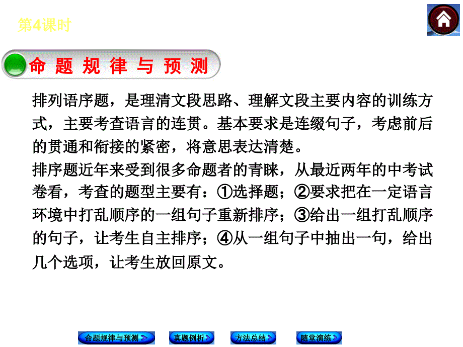 【中考复习方案】2015中考（河北专版）九年级语文专题复习课件：知识积累与运用 专题4 句子的衔接与连贯（共21张PPT）_第2页