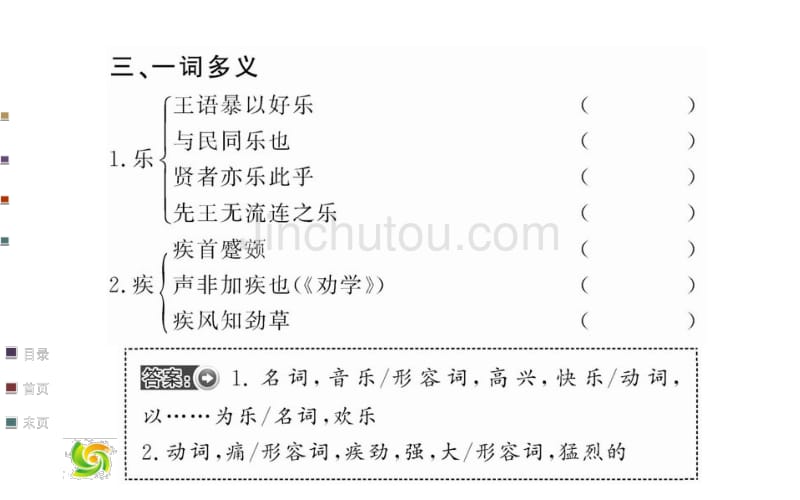 先秦诸子：第2单元《孟子》选读－乐民之乐，忧民之忧（44页）_第4页