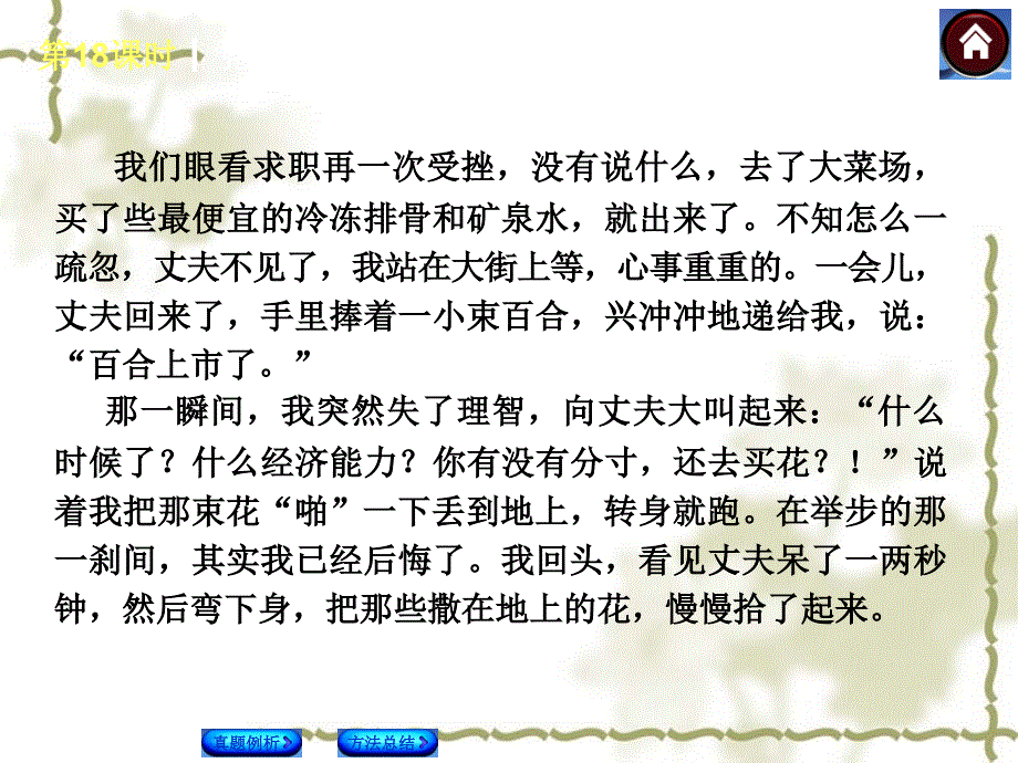 中考语文总复习（18）现代文阅读：把握形象，分析技巧ppt课件_第4页