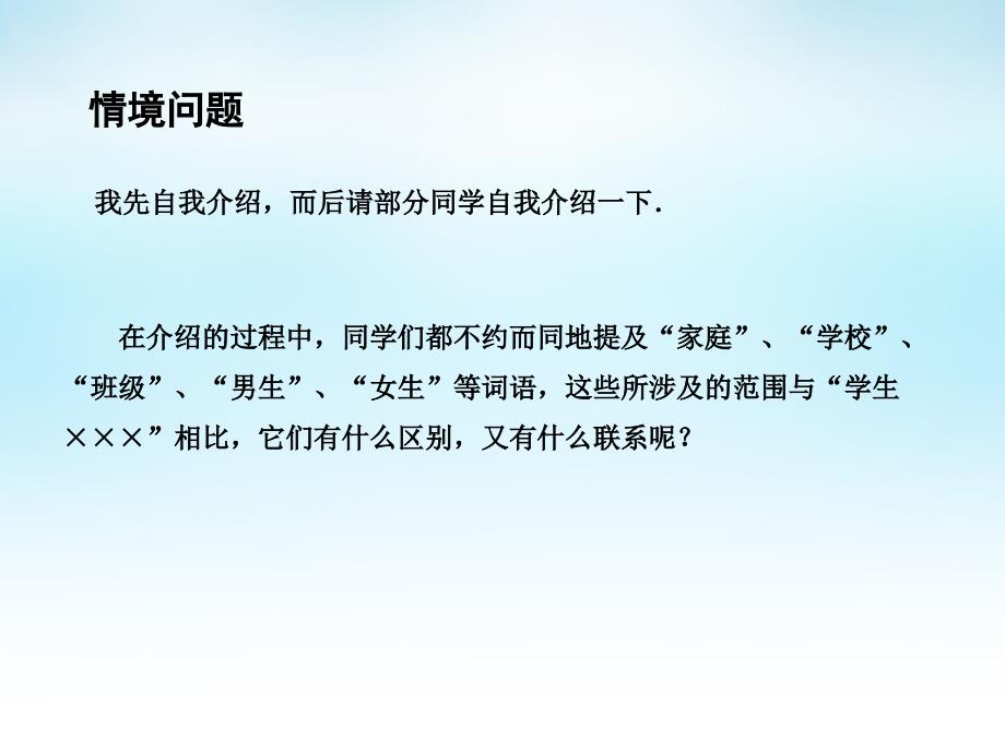 2015年高中数学 1.1集合的含义及其表示课件 苏教版必修1_第2页