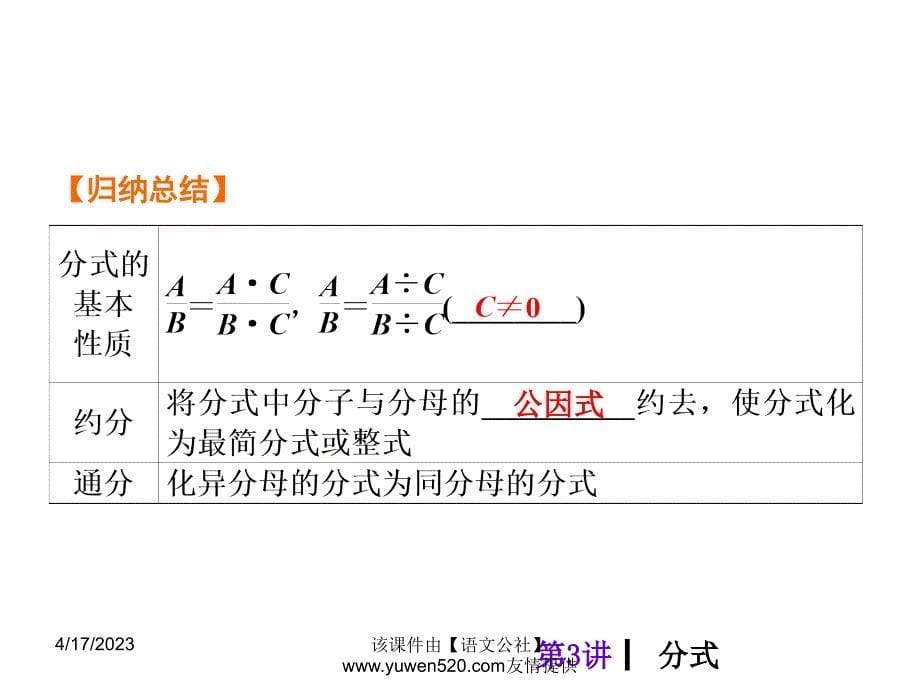 中考数学分分必夺ppt课件【第3讲】分式（24页）_第5页