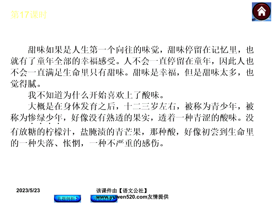 中考语文复习课件（2）现代文阅读【第17课时】体味主旨，畅谈感受（22页）_第3页