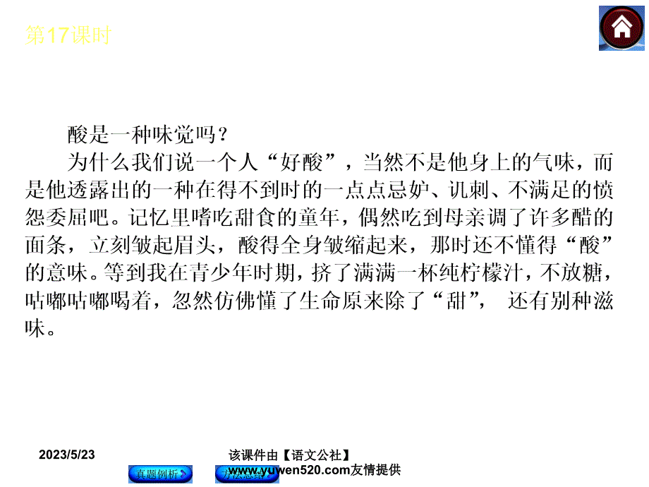 中考语文复习课件（2）现代文阅读【第17课时】体味主旨，畅谈感受（22页）_第4页