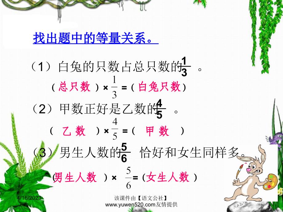 新人教版数学六年级上册：分数除法解决问题一（例4）ppt教学课件_第3页