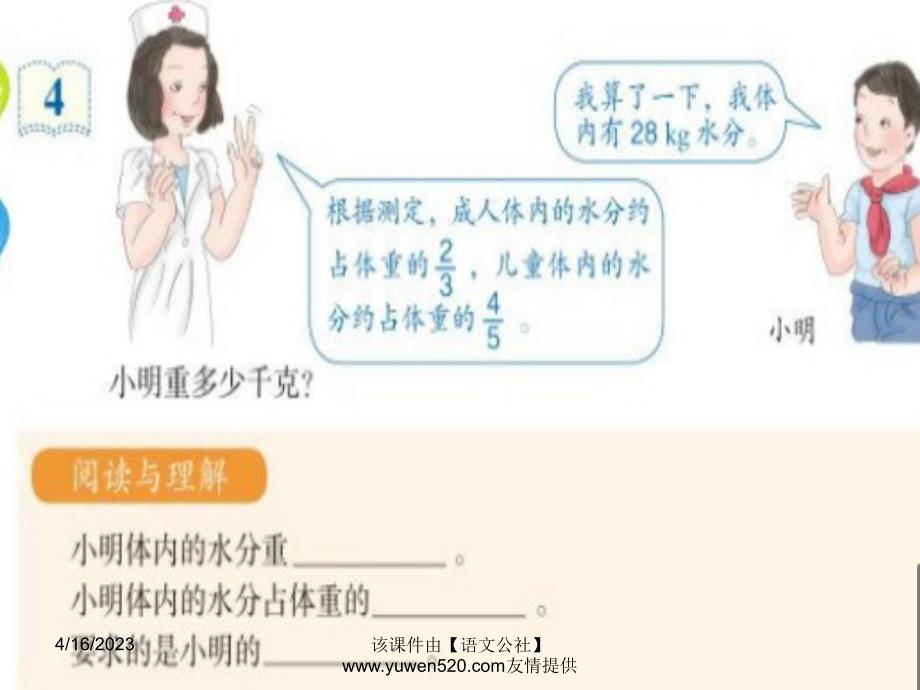 新人教版数学六年级上册：分数除法解决问题一（例4）ppt教学课件_第4页