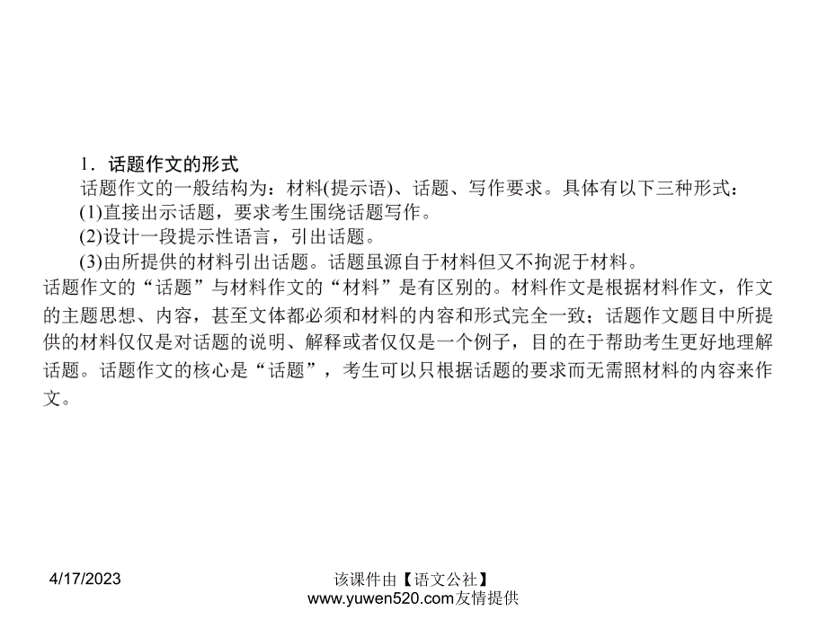 中考语文专题复习（24）《话题作文》ppt课件_第4页