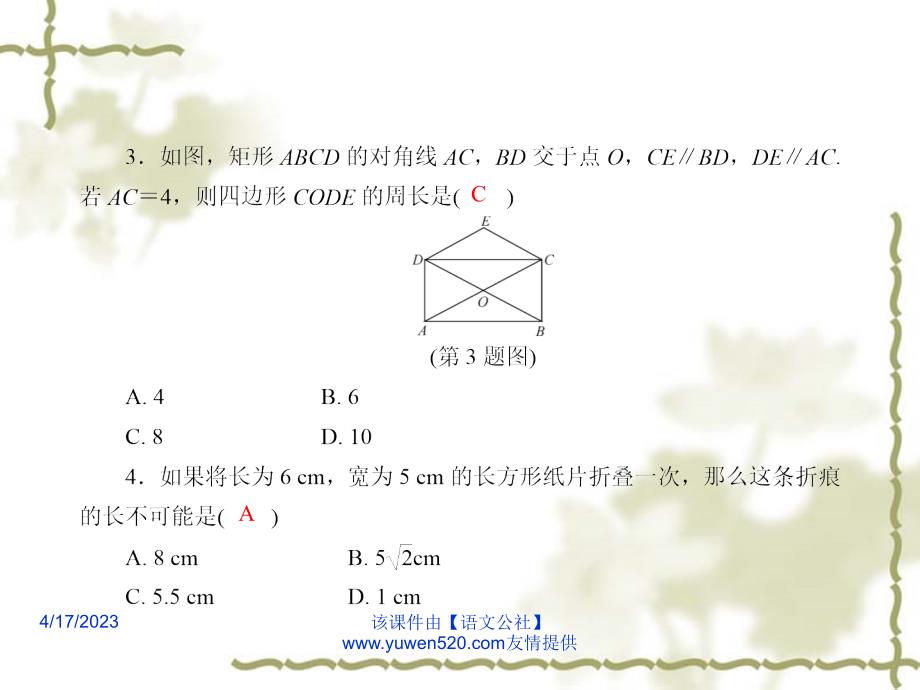 中考数学课后强化训练：第28课《矩形》ppt课件_第3页