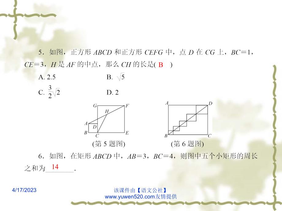 中考数学课后强化训练：第28课《矩形》ppt课件_第4页