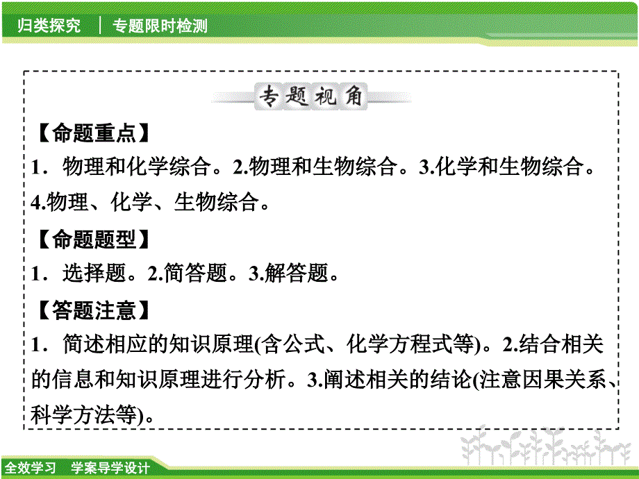 【华师大版】科学中考二轮复习专题（14）-学科综合ppt课件_第2页