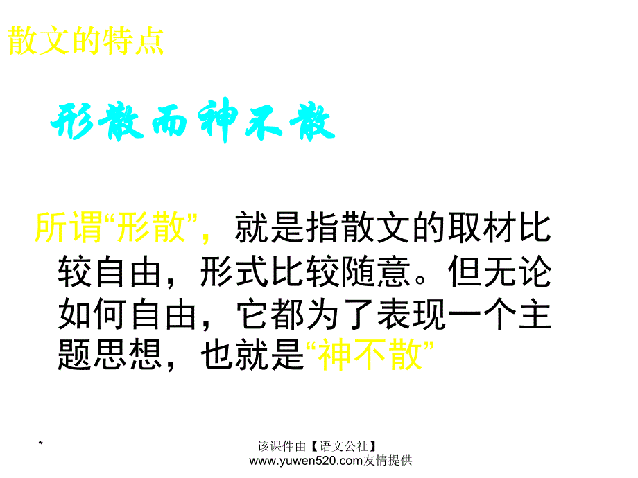 中考语文复习 现代文阅读 散文阅读课件_第3页