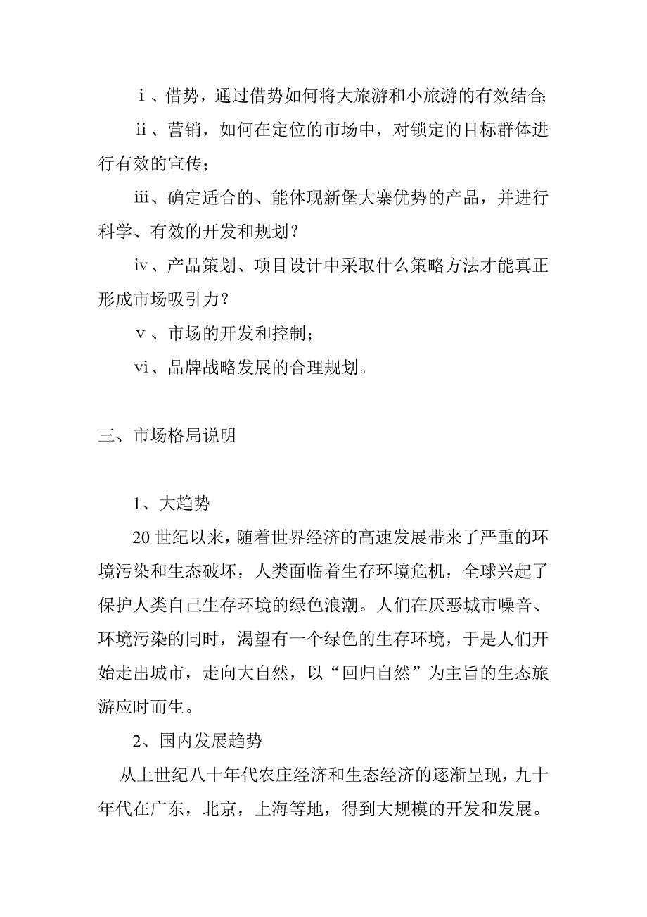 贵阳新元原生态农业园建议书_第3页