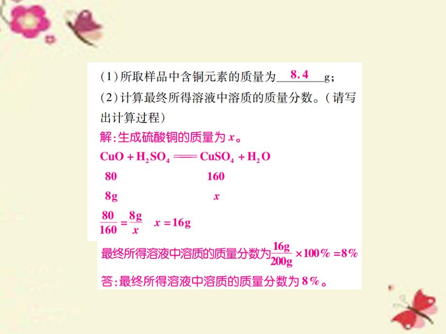 中考化学专题提升（6）综合计算题（精练）ppt课件_第2页