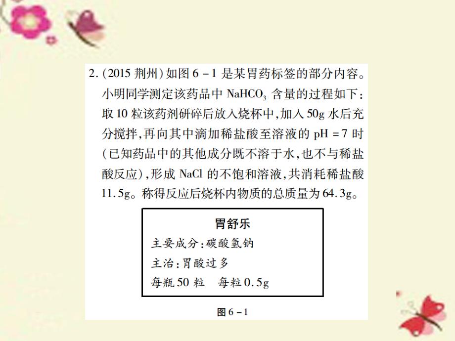 中考化学专题提升（6）综合计算题（精练）ppt课件_第3页