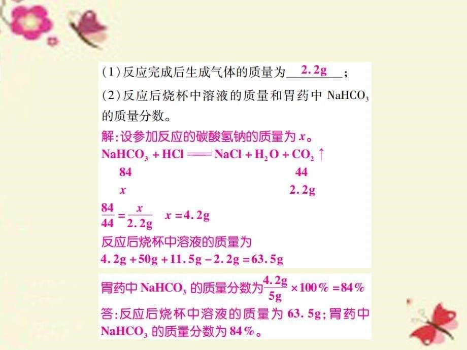 中考化学专题提升（6）综合计算题（精练）ppt课件_第5页