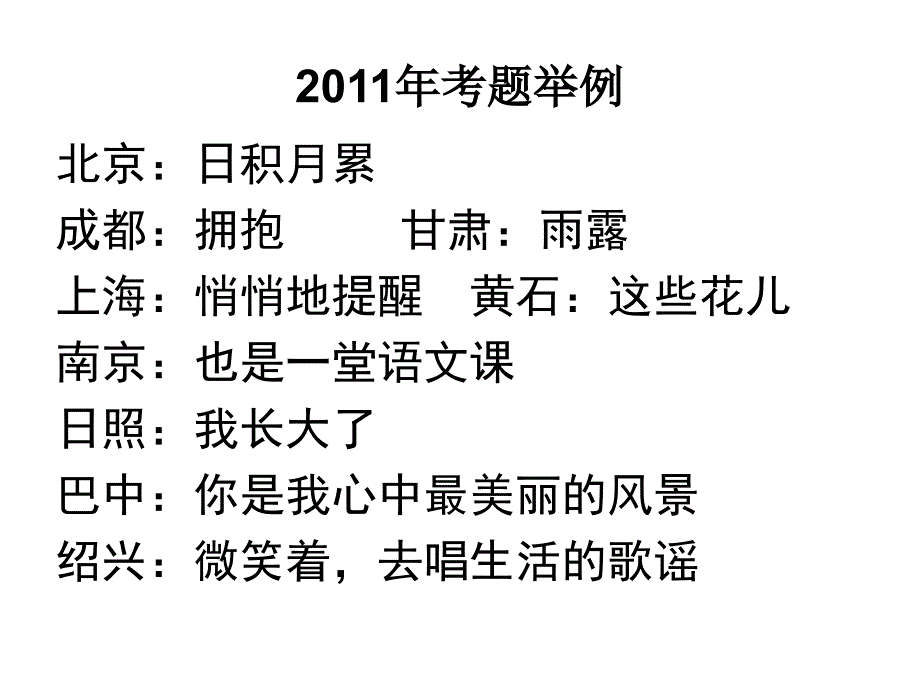 中考语文总复习：《命题作文》ppt课件_第3页