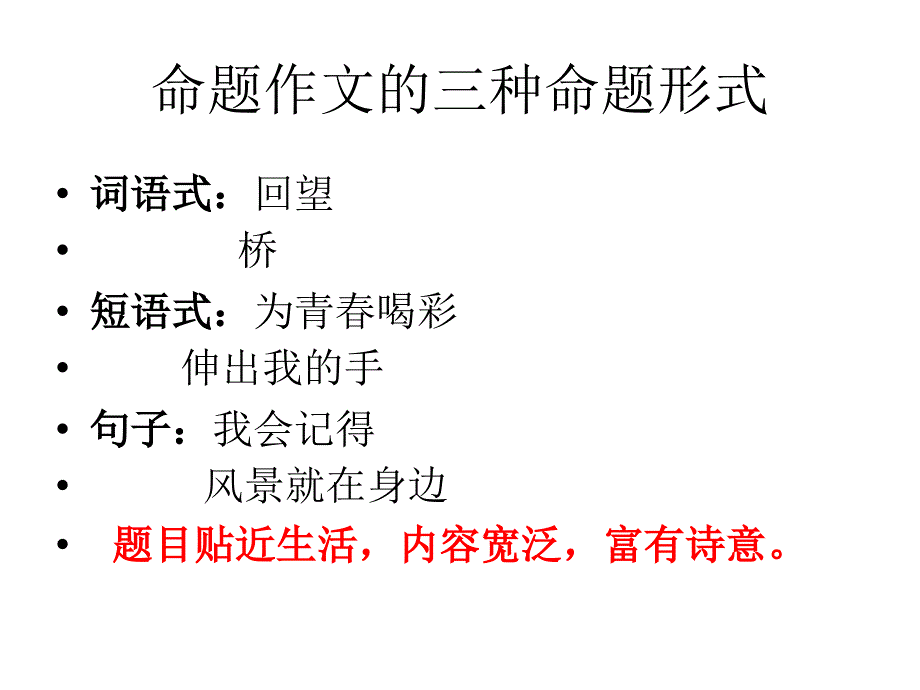 中考语文总复习：《命题作文》ppt课件_第4页