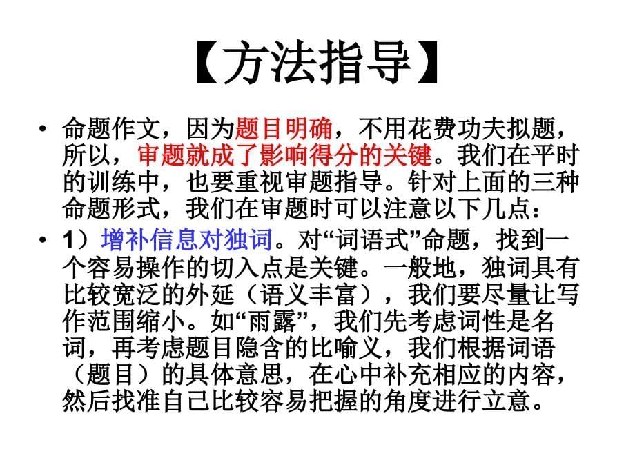 中考语文总复习：《命题作文》ppt课件_第5页