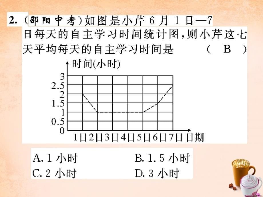 八年级数学下册 20.1.1-20.1.2课件 （新版）华东师大版_第5页