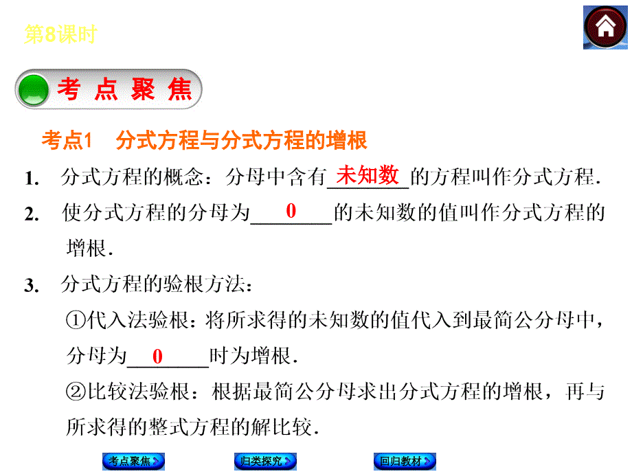 湘教版中考数学复习课件【第8课时】分式方程及其应用（16页）_第2页