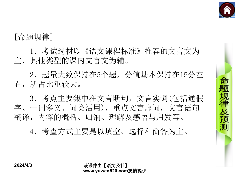 中考语文复习课件（1）基础运用【第11课时】课内重要文言文语段阅读（136页）_第2页