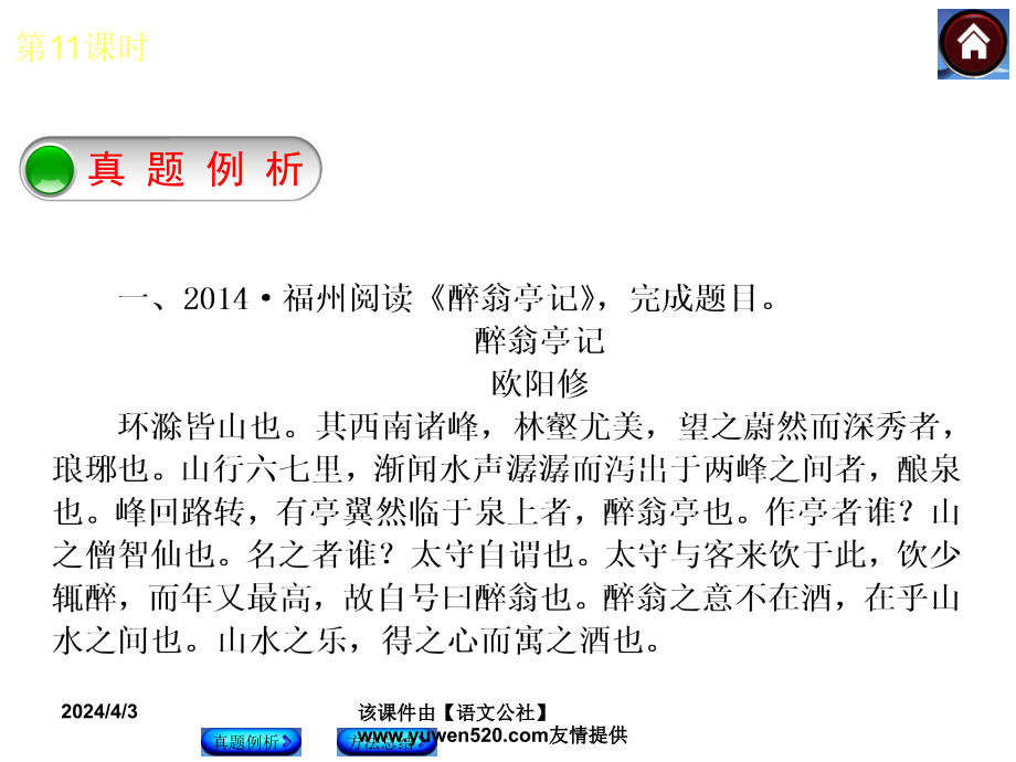 中考语文复习课件（1）基础运用【第11课时】课内重要文言文语段阅读（136页）_第4页