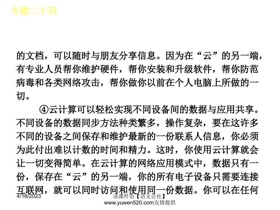 中考语文专题复习【24】分析说明方法，】品味说明语言ppt课件_第4页