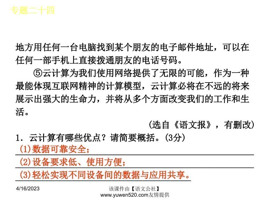 中考语文专题复习【24】分析说明方法，】品味说明语言ppt课件_第5页