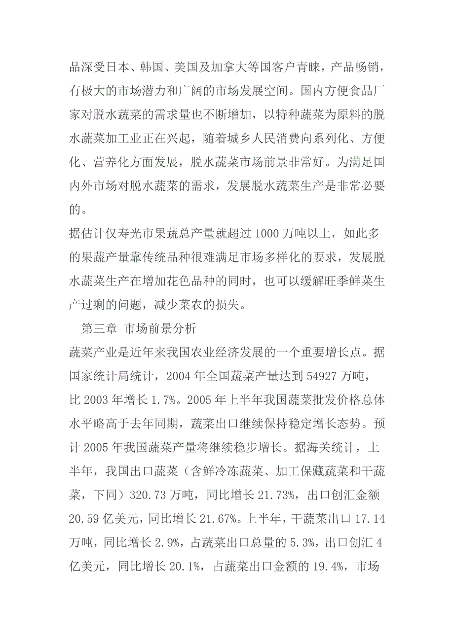 农业投资项目可研报告_第3页