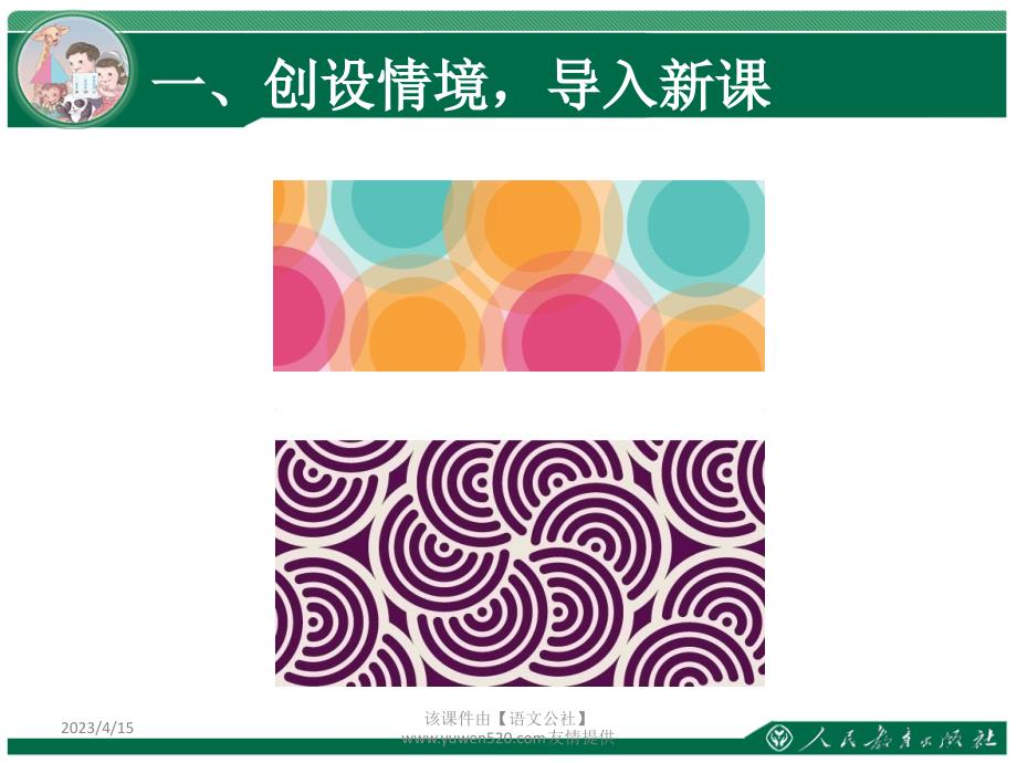 新人教版数学六年级上册：《利用圆设计图案》教学课件_第2页