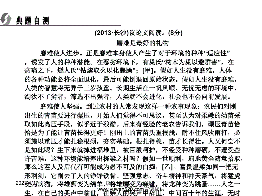 中考语文复习ppt课件（知识梳理 考点精讲 课后提升）：现代文阅读-议论文阅读_第4页