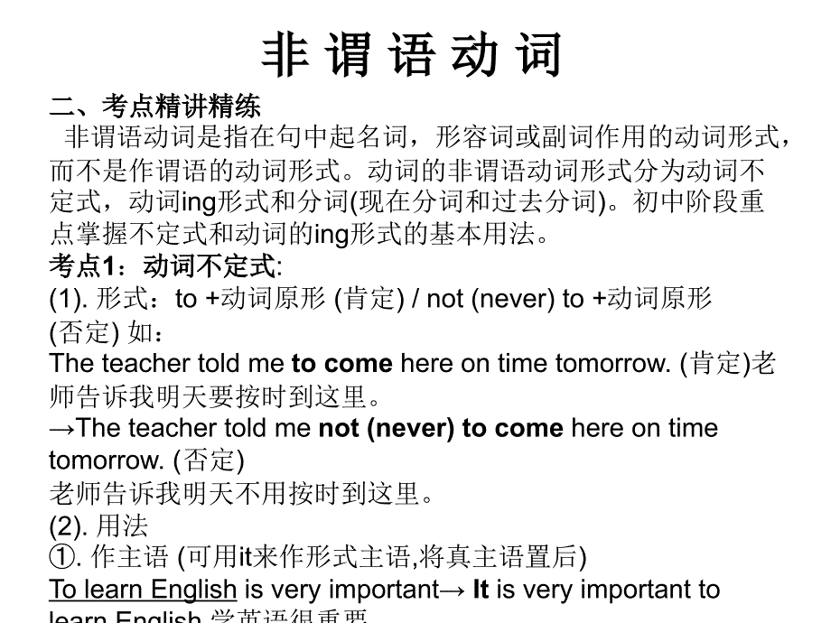 中考英语冲刺语法复习ppt课件：非谓语动词（22页）_第4页