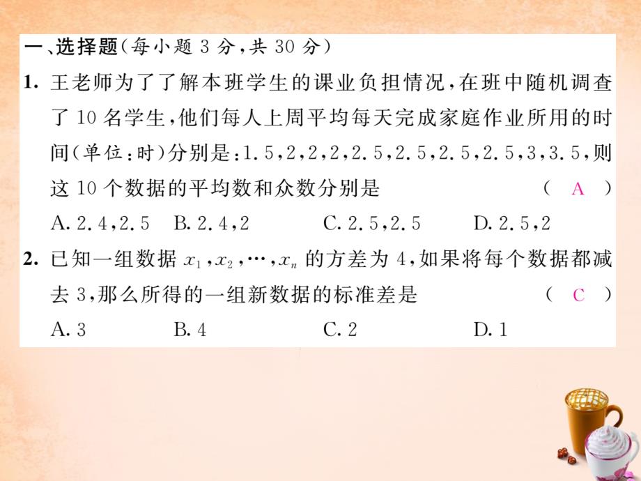 八年级数学下册 第3章 数据分析初步达标测试题课件 （新版）浙教版_第2页