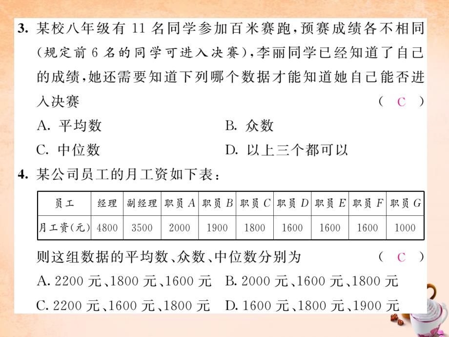 八年级数学下册 第3章 数据分析初步达标测试题课件 （新版）浙教版_第3页