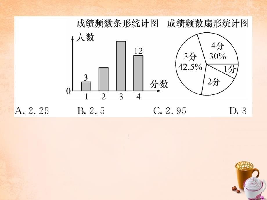 八年级数学下册 第3章 数据分析初步达标测试题课件 （新版）浙教版_第5页