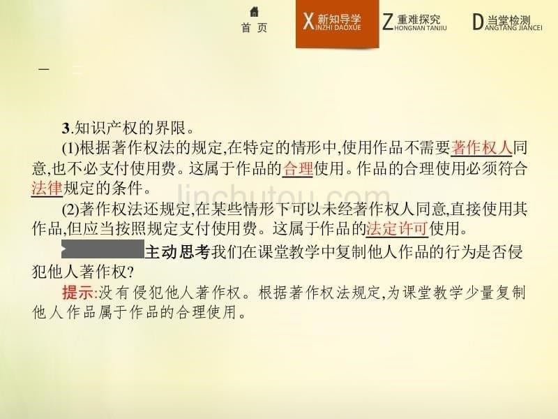 【新人教版】高中政治选修五：2.5《民事权利的行使与界限》ppt课件_第5页